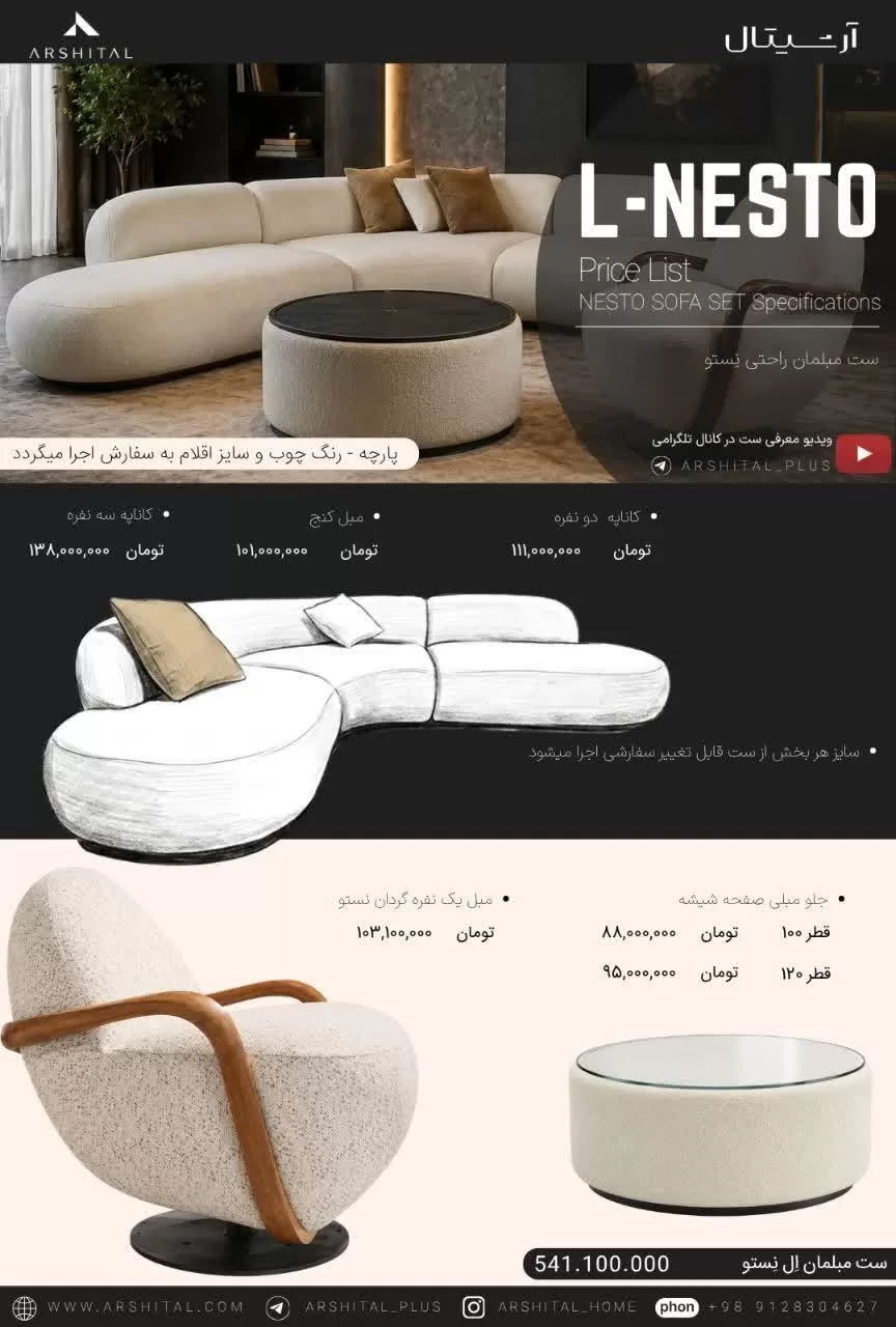 صفحه 1 لیست قیمت ست کامل مبلمان ال نستو