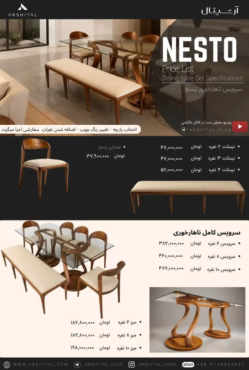 صفحه 1 لیست قیمت ست ناهارخوری ال نستو با صندلی و نیمکت