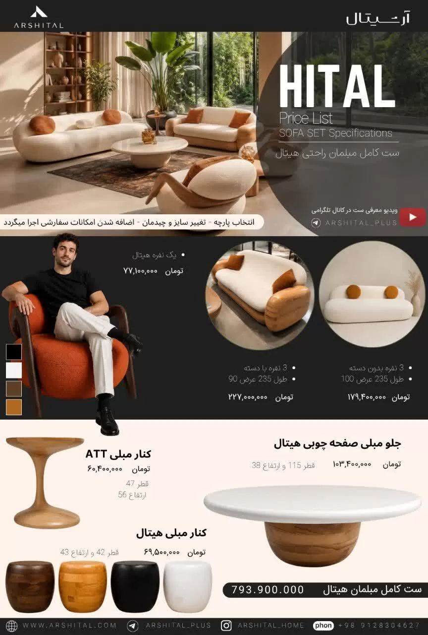 صفحه 1 لیست قیمت ست کامل مبلمان هیتال