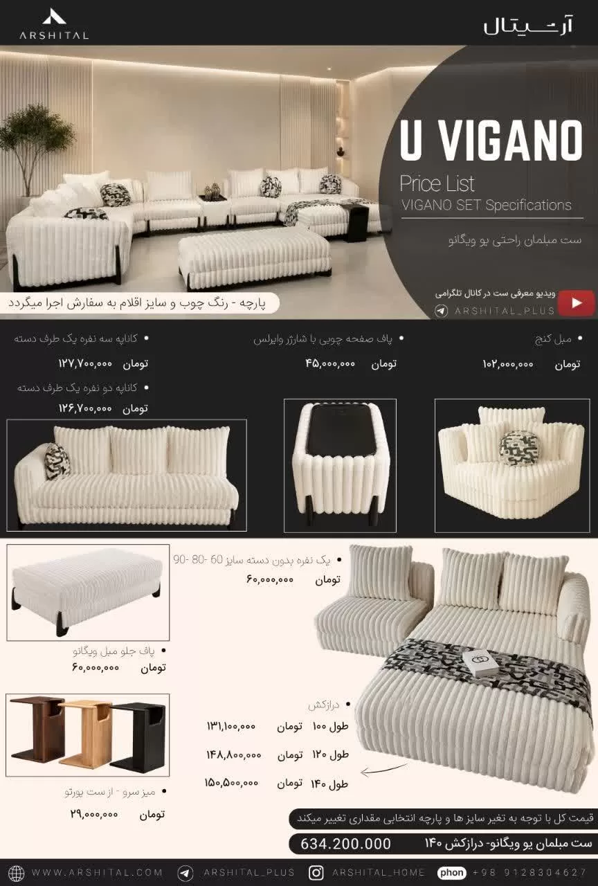 صفحه 1 لیست قیمت ست کامل مبلمان ویگانو