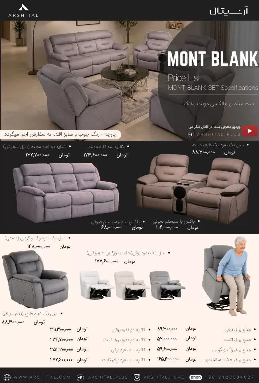 صفحه 1 لیست قیمت ست کامل مبلمان مونت بلانک