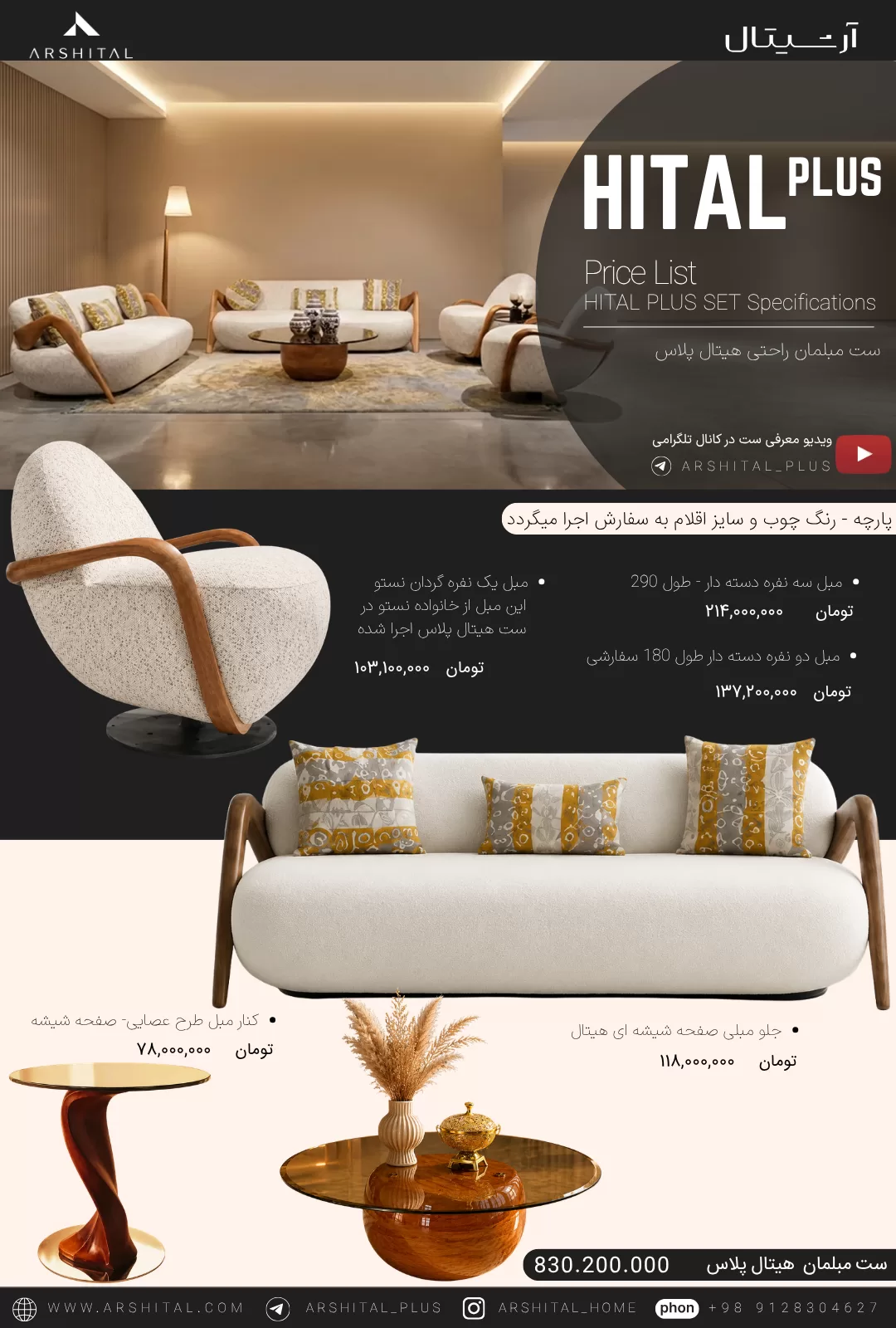صفحه 1 لیست قیمت ست کامل مبلمان هیتال پلاس